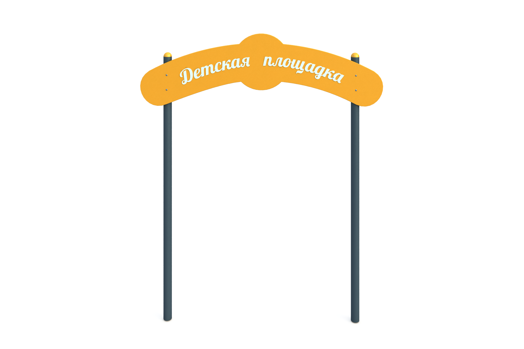Арка входная АРКА-002